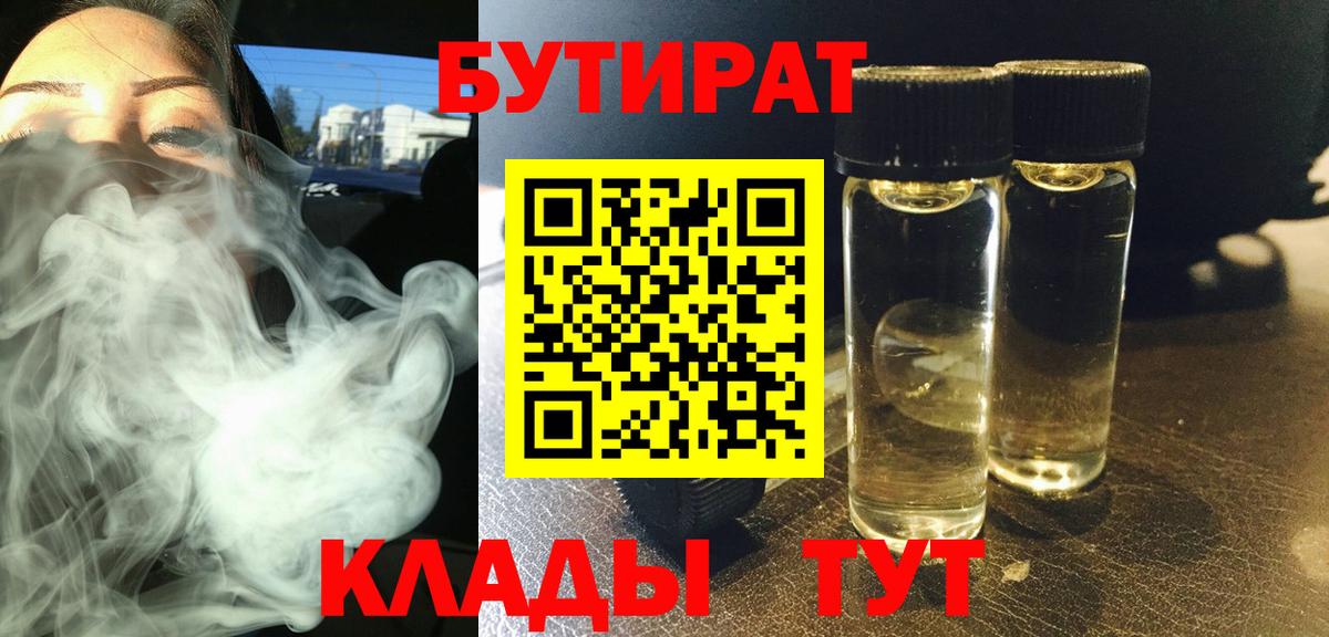 Бутират оксибутират Фролово