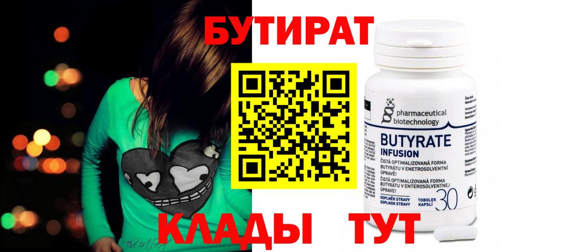 Бутират GHB  Вход с VPN  Фролово 