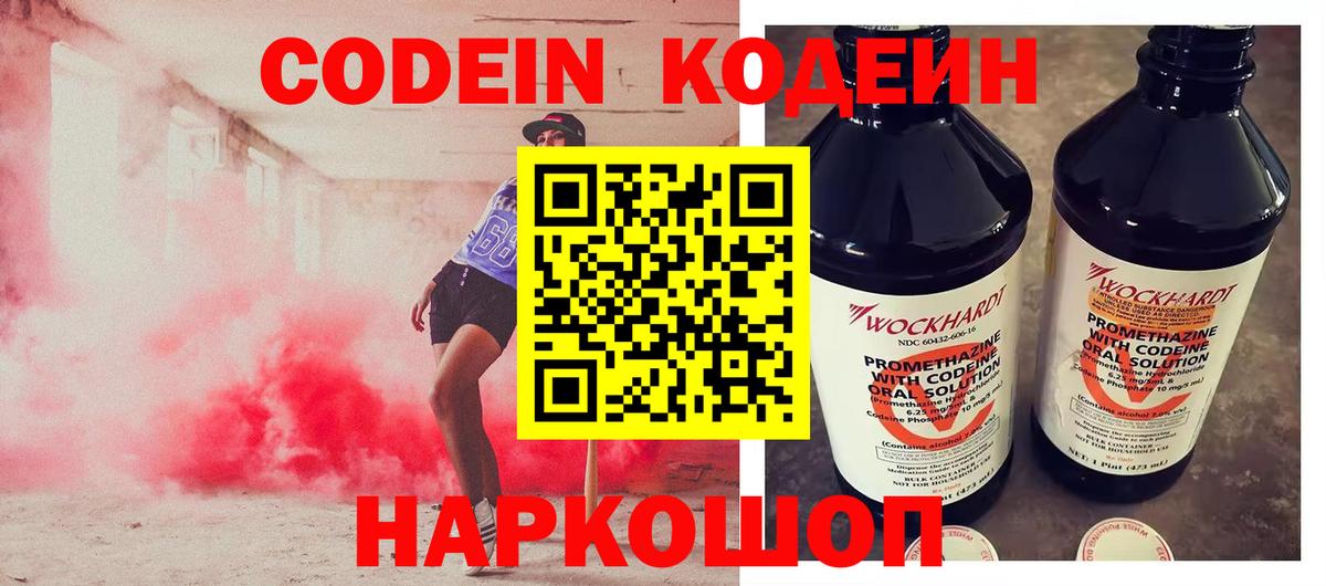 Codein напиток Lean (лин)  Кодеин напиток Lean (лин)  Фролово  Вход с VPN 