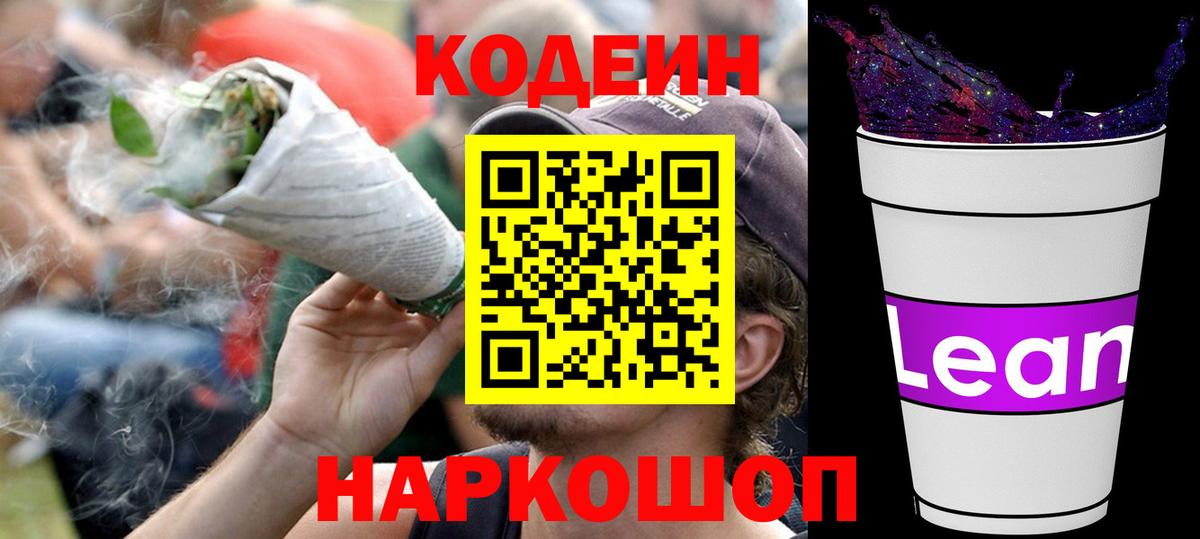 Кодеиновый сироп Lean напиток Lean (лин) Фролово