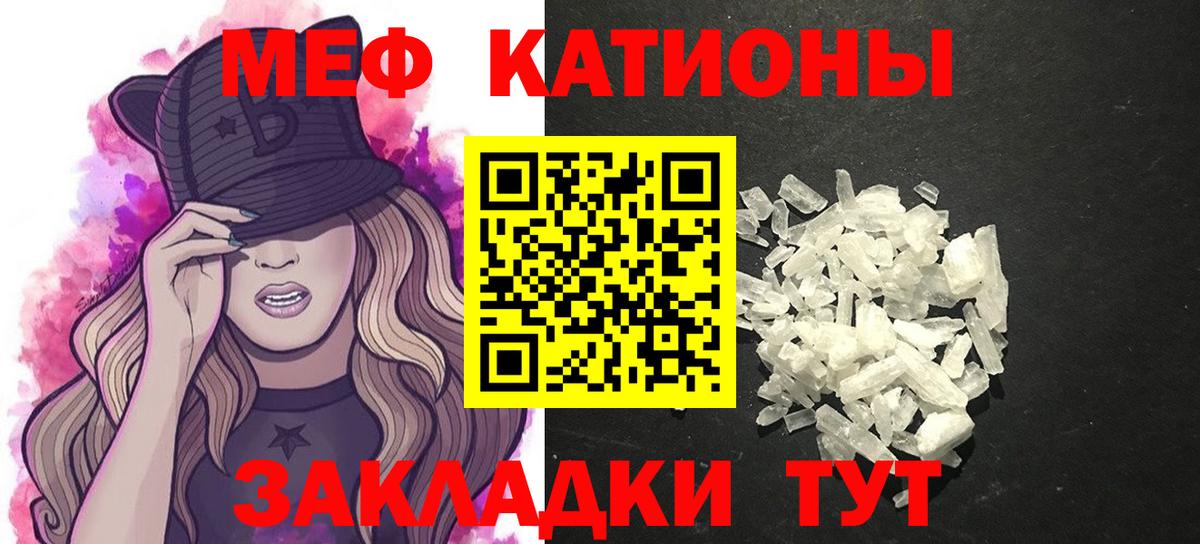 МЕФ кристаллы Фролово