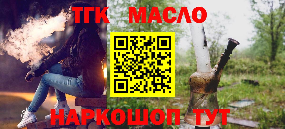 ТГК гашишное масло  ТГК жижа  закладки  Фролово  Вход с VPN 